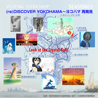 11/10「未来の都市ヨコハマ」をテーマにしたアートワークショッ...
