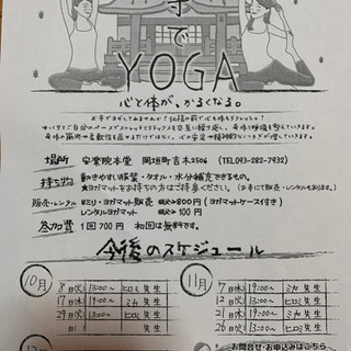 お寺Deヨガ教室