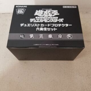 【遊戯王】六属性セット(KONAMIサテライトショップ限定販売・新品未開封)