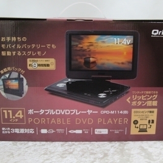 ■未使用■キュリオム Qriom 11.4インチ DVDプレーヤ...