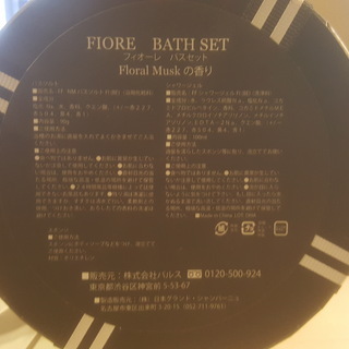 フィオーレバスセット