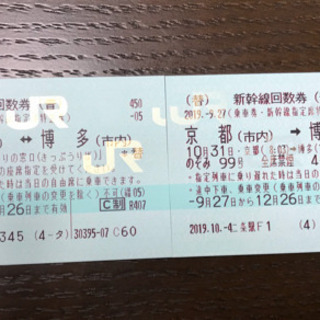 値段交渉有り！京都⇄博多　新幹線回数券