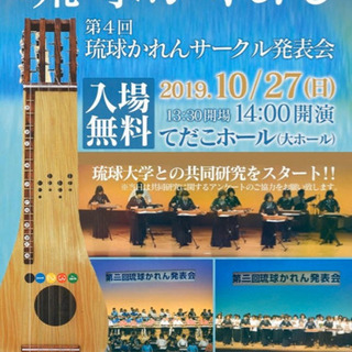 コンサート　琉球の癒し　琉球かれん発表会