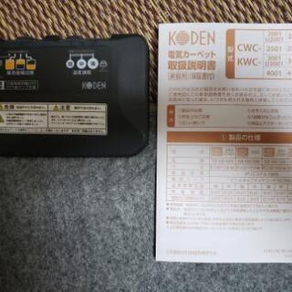 電気カーペット　約2350×1950(mm)  KODEN　説明書付き