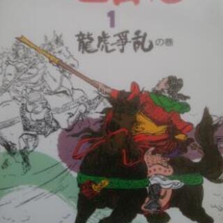 画と文で2倍楽しめる　演義三国志　全8巻