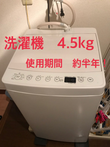 ハイアール　洗濯機　4.5kg