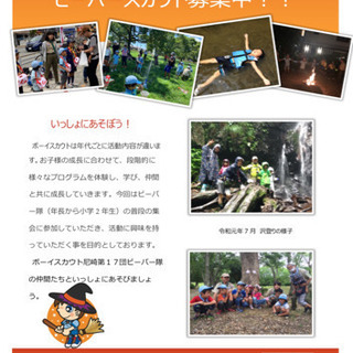 11/10 ボーイスカウト体験会