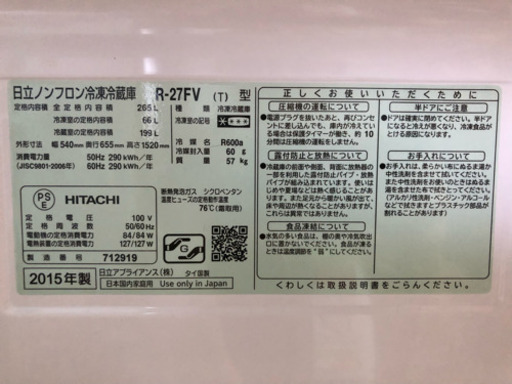 日立冷蔵庫  R-27FV