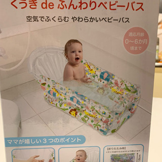アカチャンホンポのベビーバス