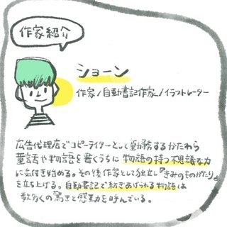 自動書記で書き降ろすあなたの物語「きみのものがたり」の画像