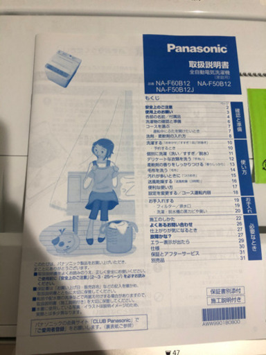 2019年製 洗濯機 パナソニック 5kg