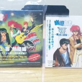 ◇幽遊白書　ＣＤセット◇の画像