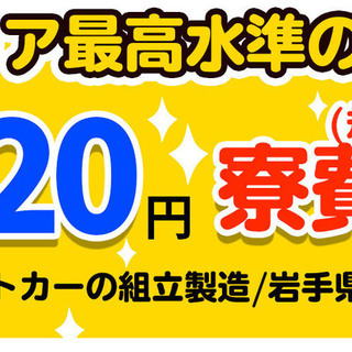 ＜寮無料・時給1,720円・派遣＞土日休み・機械操作 交替制 2...