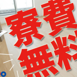 神奈川県綾瀬市＜寮無料・月収32万円・派遣＞自動車工場 交替制 ...