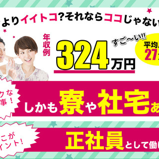 ＜寮完備・月収27万円・正社員＞工場での軽作業 交替制 149350