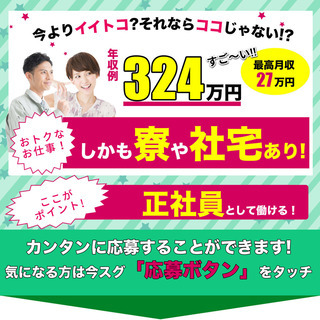 ＜寮完備・月収27万円・正社員＞工場での軽作業 交替制 149350の画像