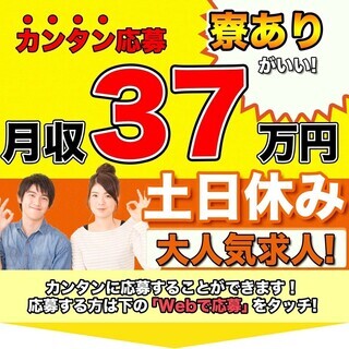 ＜寮完備・月収37万円・派遣＞工場での加工業務 日勤 222591の画像
