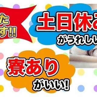 栃木県宇都宮市＜寮完備・月収33万円・派遣＞工場 日勤 244310の画像