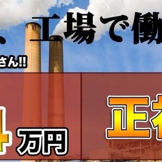 愛知県豊田市＜寮完備・月収34.5万円・正社員＞電子部品工場 交...