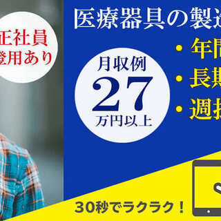 ＜月収27万円・契約社員＞工場での軽作業 交替制 147791