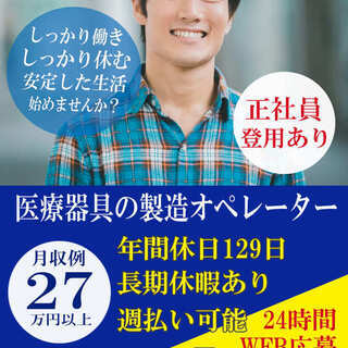 ＜月収27万円・契約社員＞工場での軽作業 交替制 147791の画像