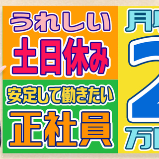 ＜月収27万円・正社員＞工場での軽作業 交替制 149349
