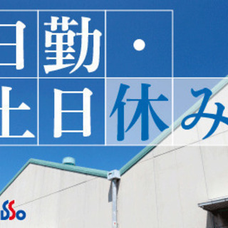 ＜月収42万円・派遣＞工場での加工業務 日勤 243759