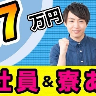＜寮完備・月収27万円・正社員＞工場での軽作業 交替制 152528