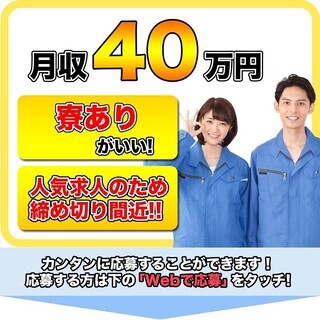 群馬県太田市＜寮完備・月収40.5万円・派遣＞自動車工場 交替制 244212の画像