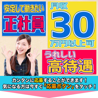 愛知県豊田市＜寮完備・月収30万円・正社員＞電子部品工場 日勤 240041の画像