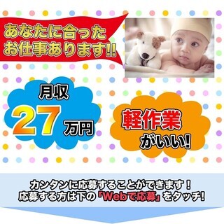 ＜月収27.5万円・契約社員＞工場での軽作業 交替制 147797の画像