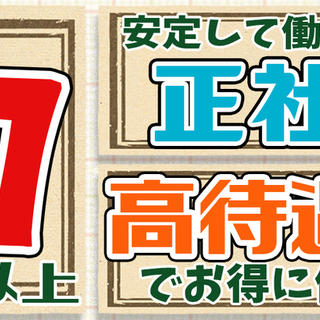 岐阜県各務原市＜寮無料・月収27.5万円・正社員＞工場 日勤 2...
