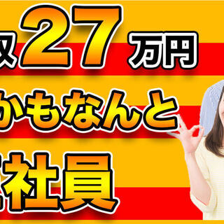 岐阜県各務原市＜寮無料・月収27.5万円・正社員＞工場 日勤 2...