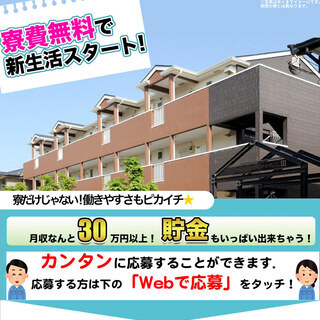 ＜寮無料・月収30.5万円・派遣＞電子部品工場での加工業務 交替制 224831の画像