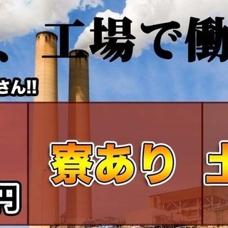 神奈川県横須賀市＜寮完備・月収34万円・派遣＞電子部品工場 交替制 244332の画像