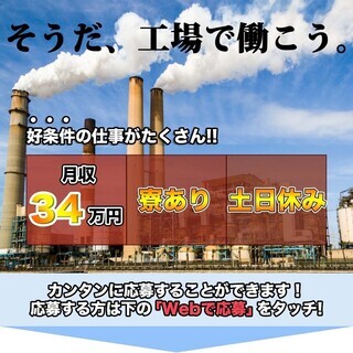 神奈川県横須賀市＜寮完備・月収34万円・派遣＞電子部品工場 交替制 244332の画像
