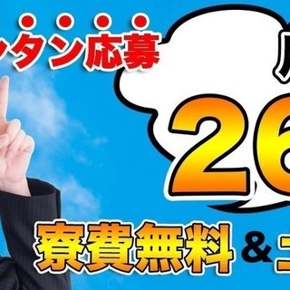 茨城県土浦市＜寮無料・月収26.5万円・派遣＞工場 日勤 11445