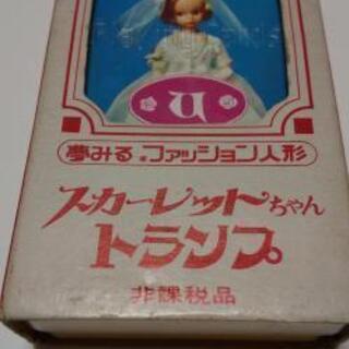 スカーレットちゃんのトランプ