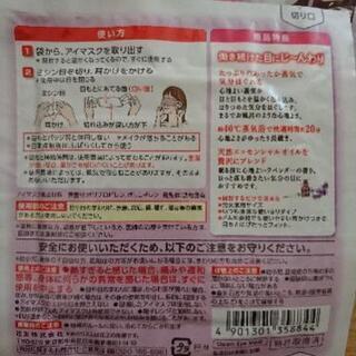 蒸気でアイマスク の画像
