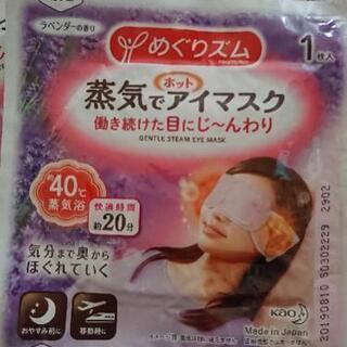 蒸気でアイマスク の画像