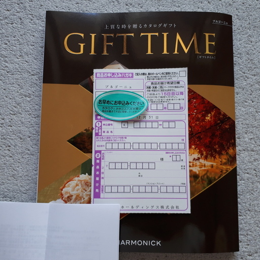 【42％OFF】カタログギフト　ハーモニック　ＧＩＦＴ ＴＩＭＥ　ブルゴーニュ　◎送料無料