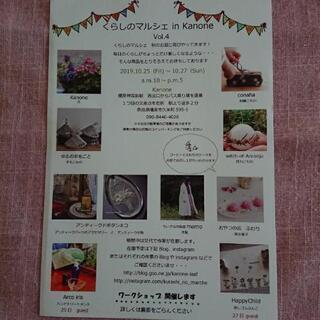 🍀くらしのマルシェ in Kanone