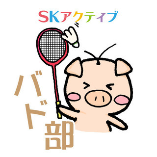 【亀田・横越・新津】バドミントンサークルメンバー募集