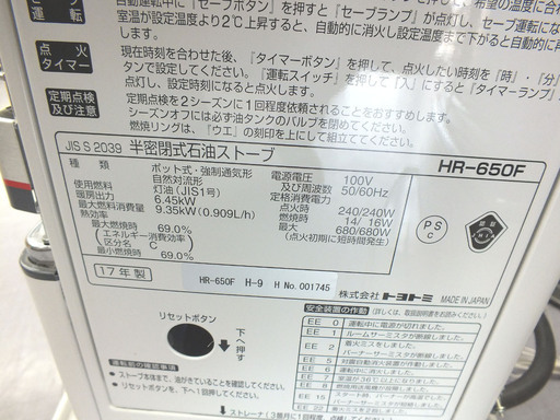 トヨトミ  煙突ストーブ 半密閉式石油ストーブ 木17畳 コ23畳 HR-650F 2017年 17年製 ホワイト 分解整備済 札幌市手稲区