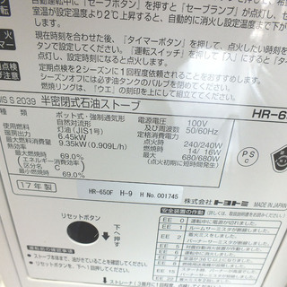 トヨトミ 煙突ストーブ 半密閉式石油ストーブ 木17畳 コ23畳 HR-650F