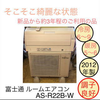 富士通 ルームエアコン 冷暖房 AS-R22B 