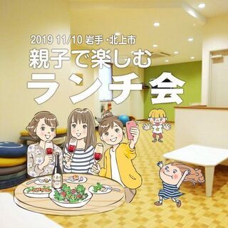 ☆岩手ひとり親ランチオフ会※更新※