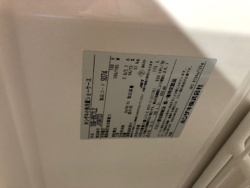 中古のホシザキ冷蔵庫です