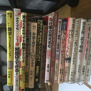 【1冊50円】纏め売り500円にしました。ビジネス・経営・投資書...