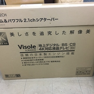 新品・未使用　43型　4K対応テレビ（ユニテク）+シアターバー